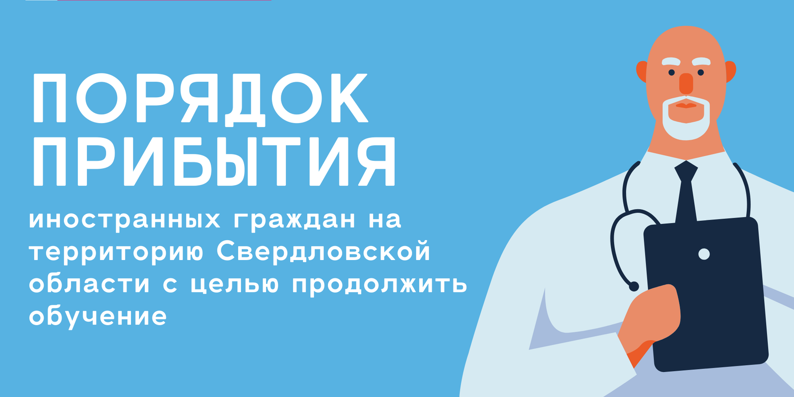 Порядок прибытия для иностранных граждан