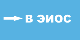 ЭИОС